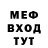Меф мяу мяу мяу мяу GeekVibe
